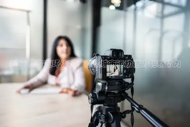 51网站在线观看免费播放直播足球